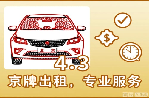 标驰北京公户车过户到个人手续，这几点不搞懂白跑趟
