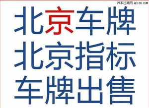 标驰京牌长租避坑指南：老司机教你避开这5个致命陷阱