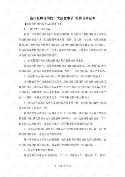 签订正规租赁合同