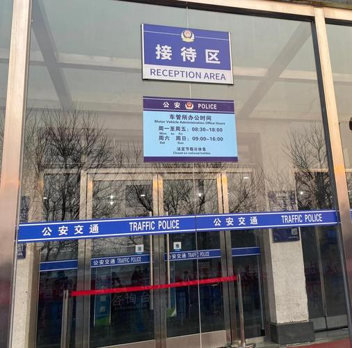 北京车牌办理柜台