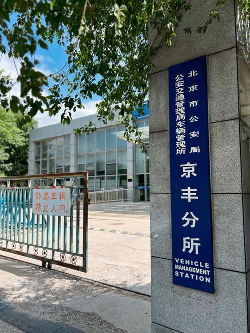 标驰北京小汽车公司车牌最新信息：2024京牌过户新变化与合规操作指南