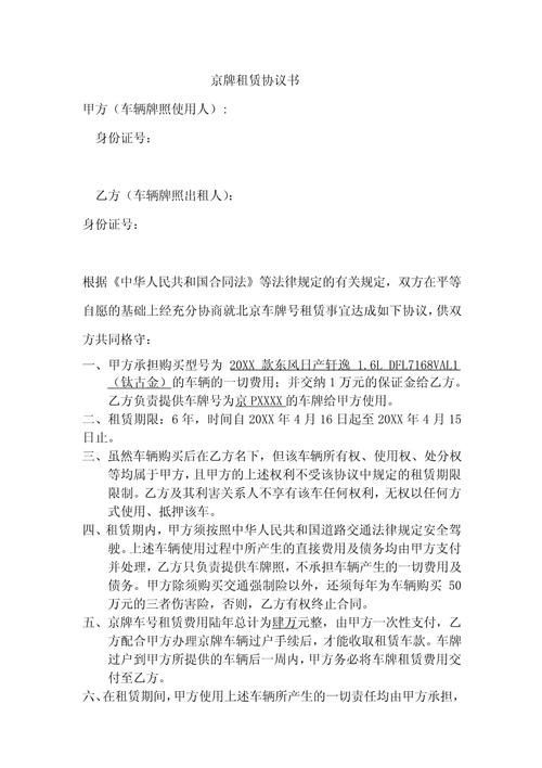 标驰京牌短租真相：小白必看的避坑指南