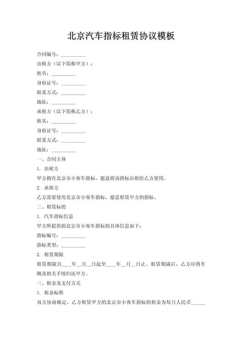 标驰北京车指标公户出租，京牌车出租行情全解析