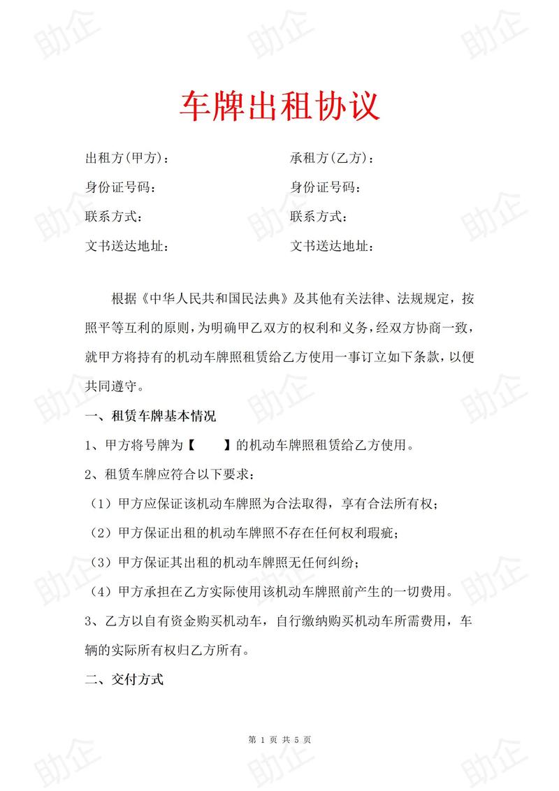标驰北京车牌长租踩坑实录：三年五年合同里的隐形陷阱怎么破